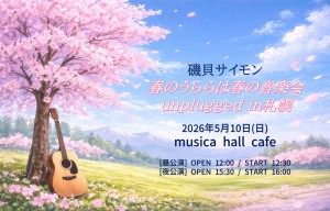 unplugged2026_sapporo