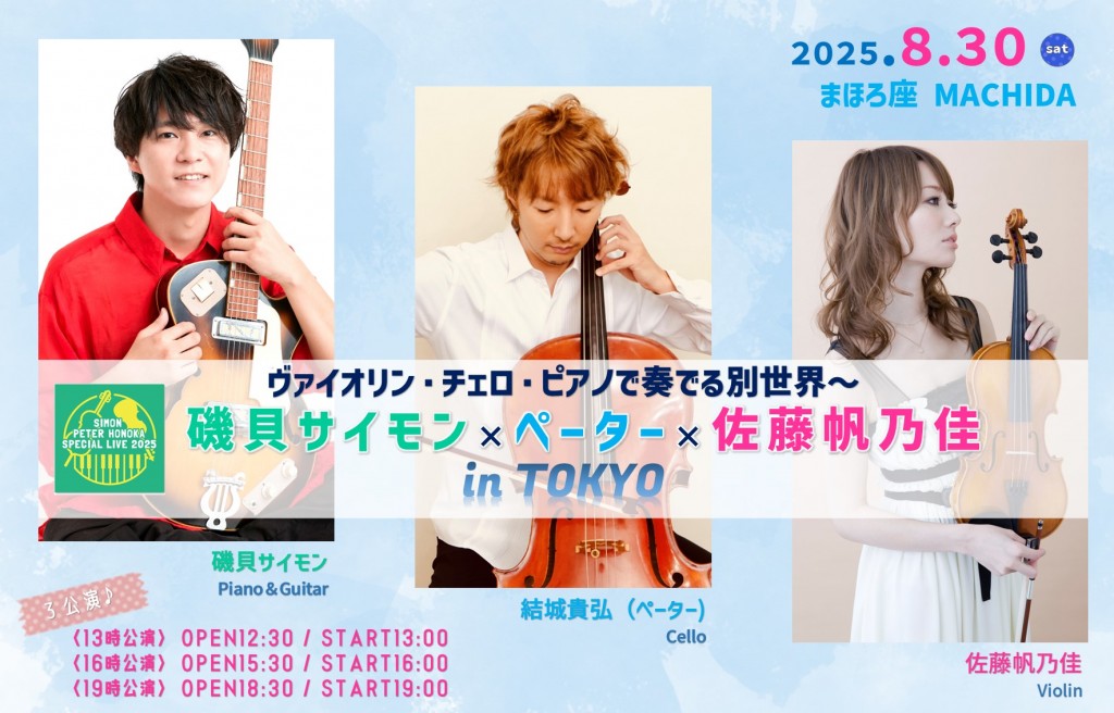 shp町田_3公演